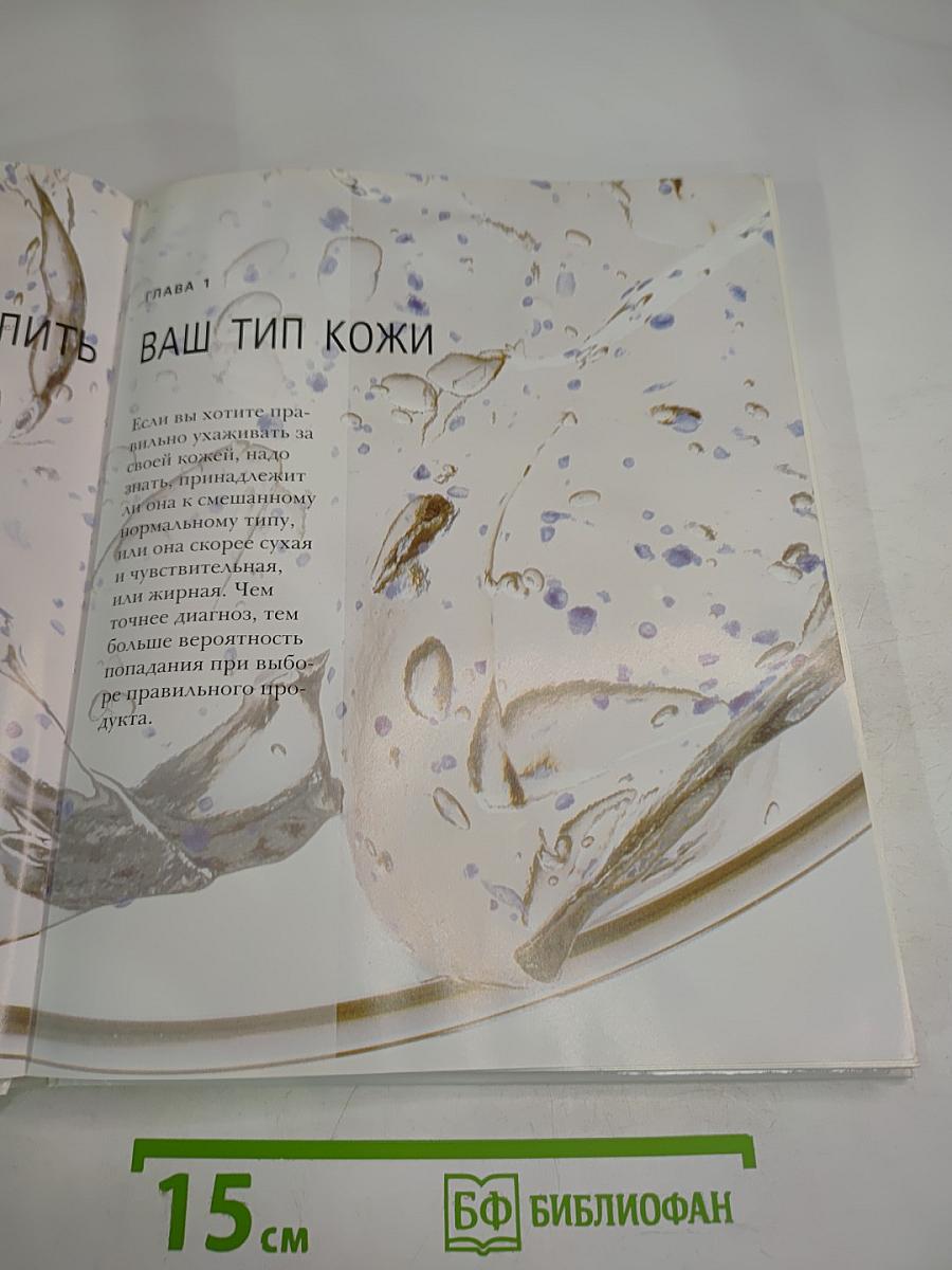 Уход за вашей кожей