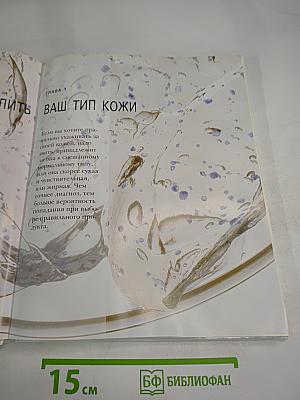 Уход за вашей кожей