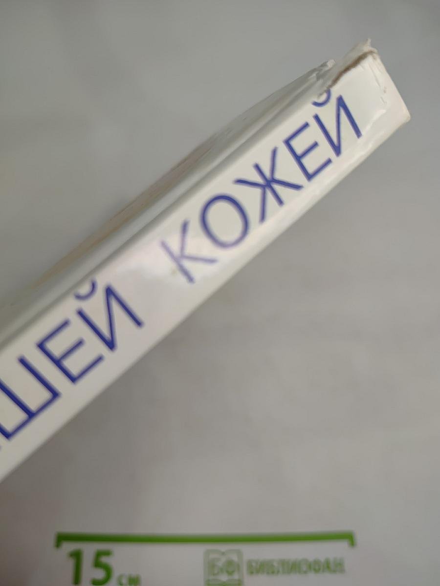 Уход за вашей кожей