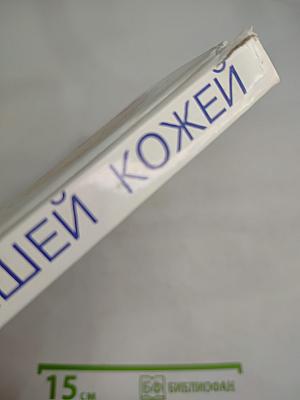 Уход за вашей кожей