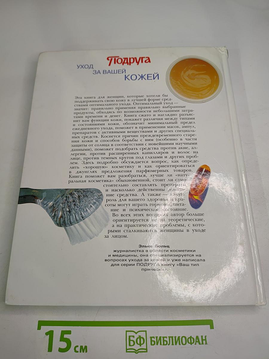 Уход за вашей кожей