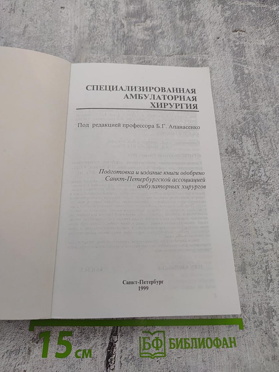 Специализированная амбулаторная хирургия