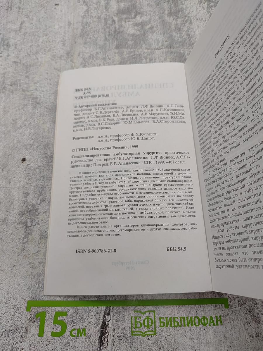 Специализированная амбулаторная хирургия