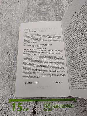 Специализированная амбулаторная хирургия