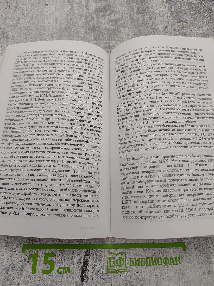 Специализированная амбулаторная хирургия