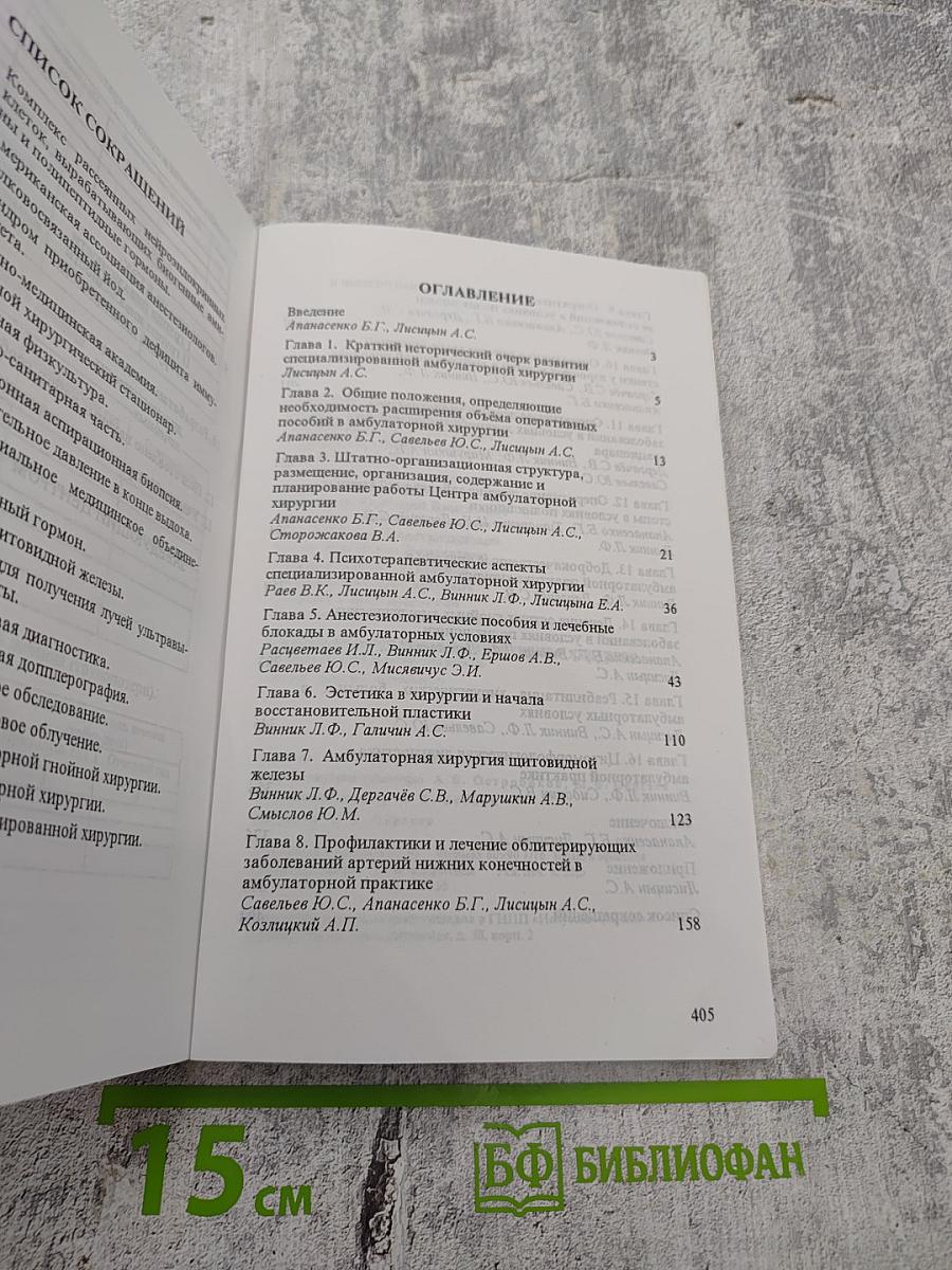 Специализированная амбулаторная хирургия