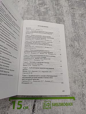 Специализированная амбулаторная хирургия