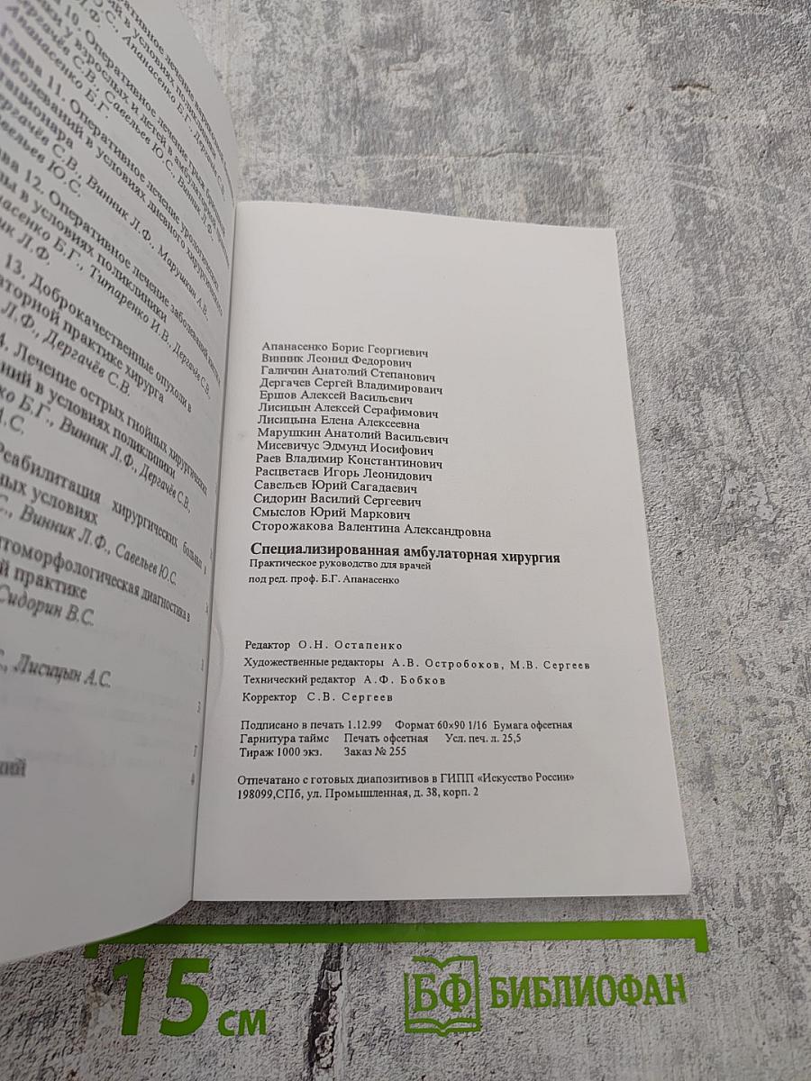 Специализированная амбулаторная хирургия