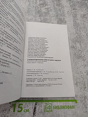 Специализированная амбулаторная хирургия