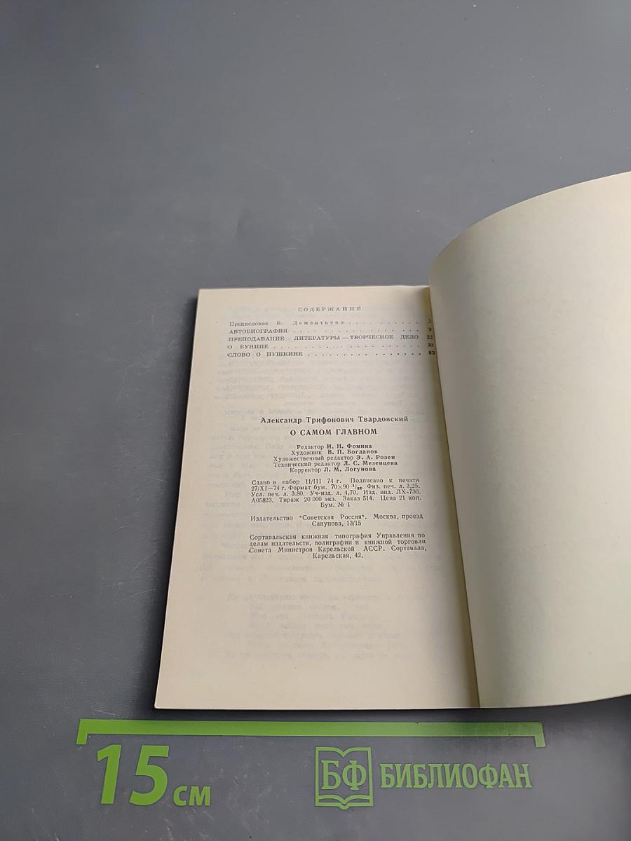 О самом главном