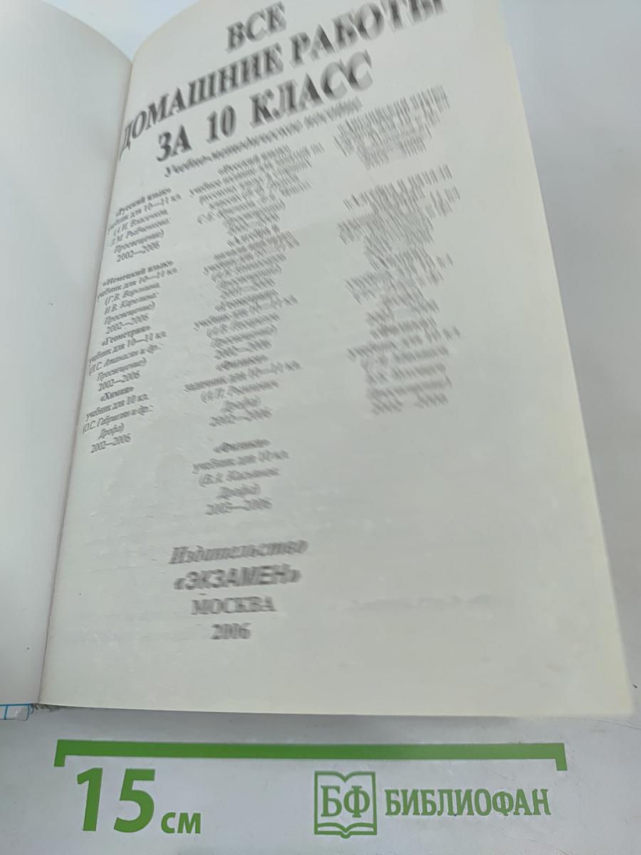 Все домашние работы за 10 класс