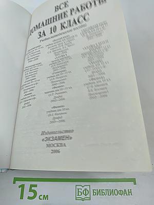 Все домашние работы за 10 класс