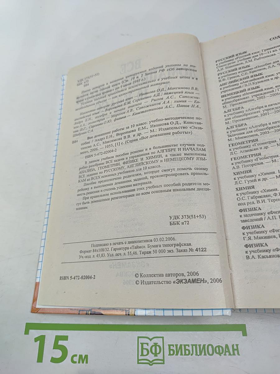 Все домашние работы за 10 класс