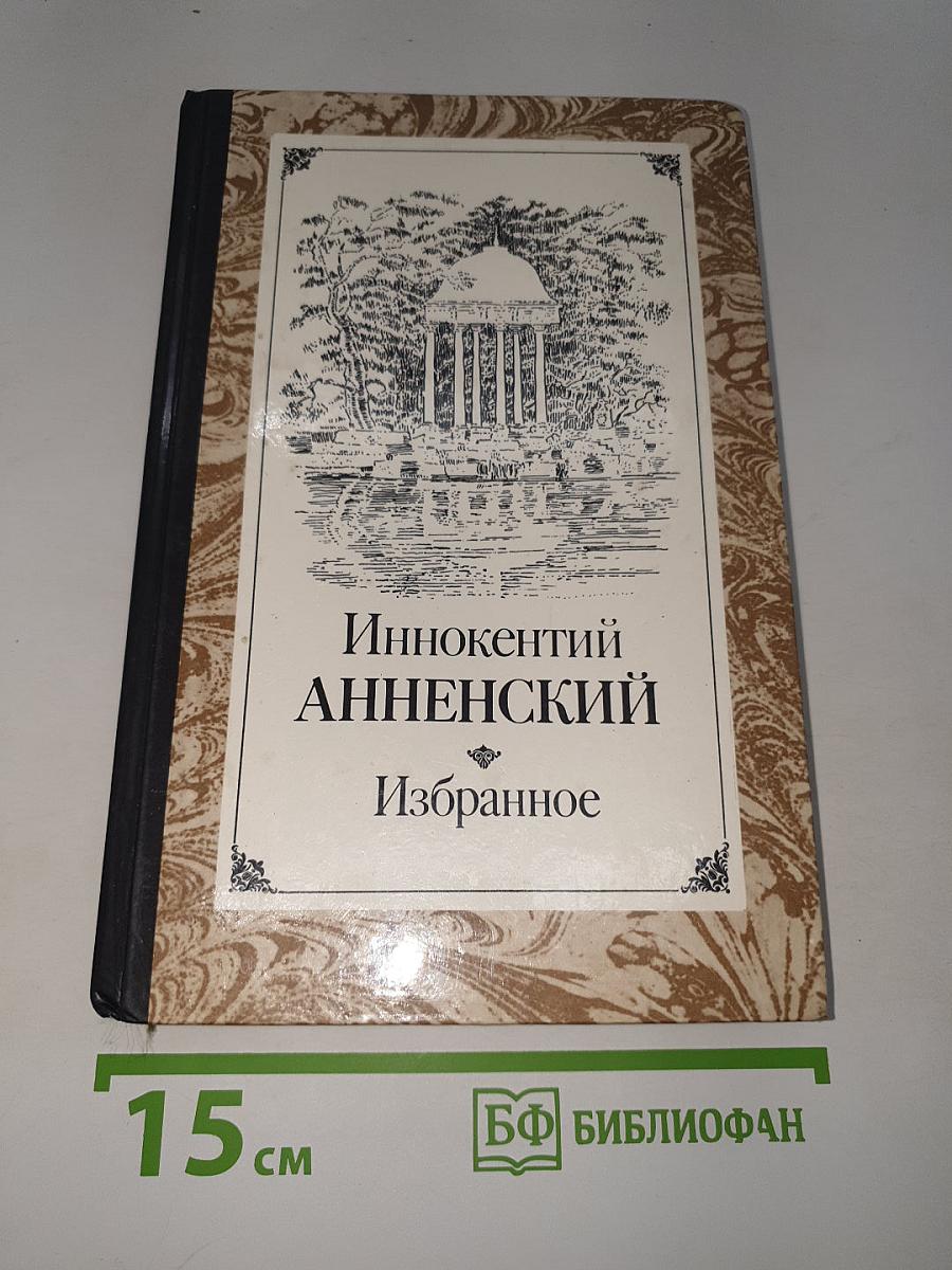 Избранное