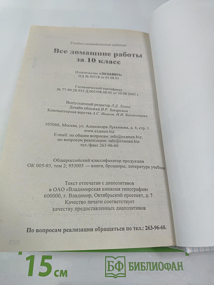 Все домашние работы за 10 класс