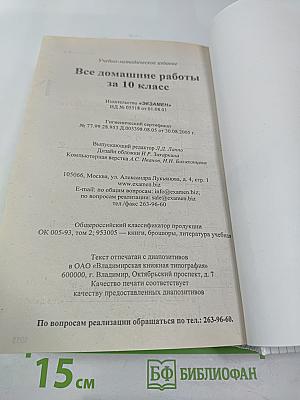 Все домашние работы за 10 класс