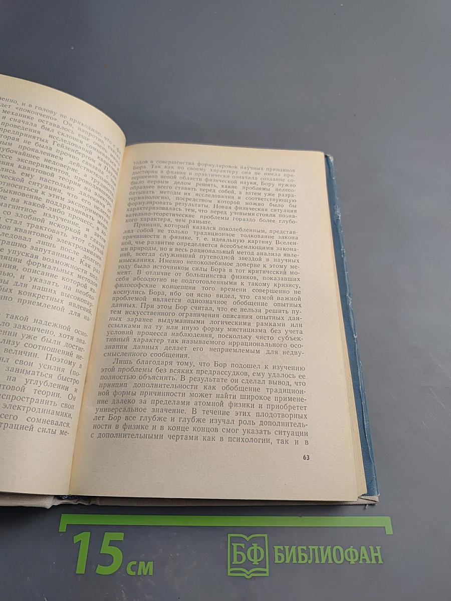 Нильс Бор. Жизнь и творчество