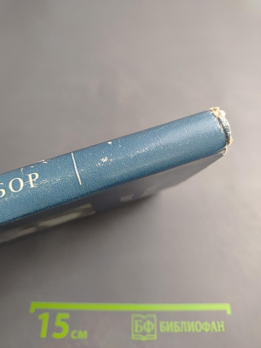 Нильс Бор. Жизнь и творчество