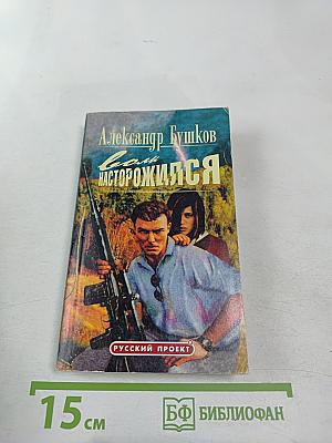 Волк насторожился