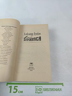 Волк насторожился