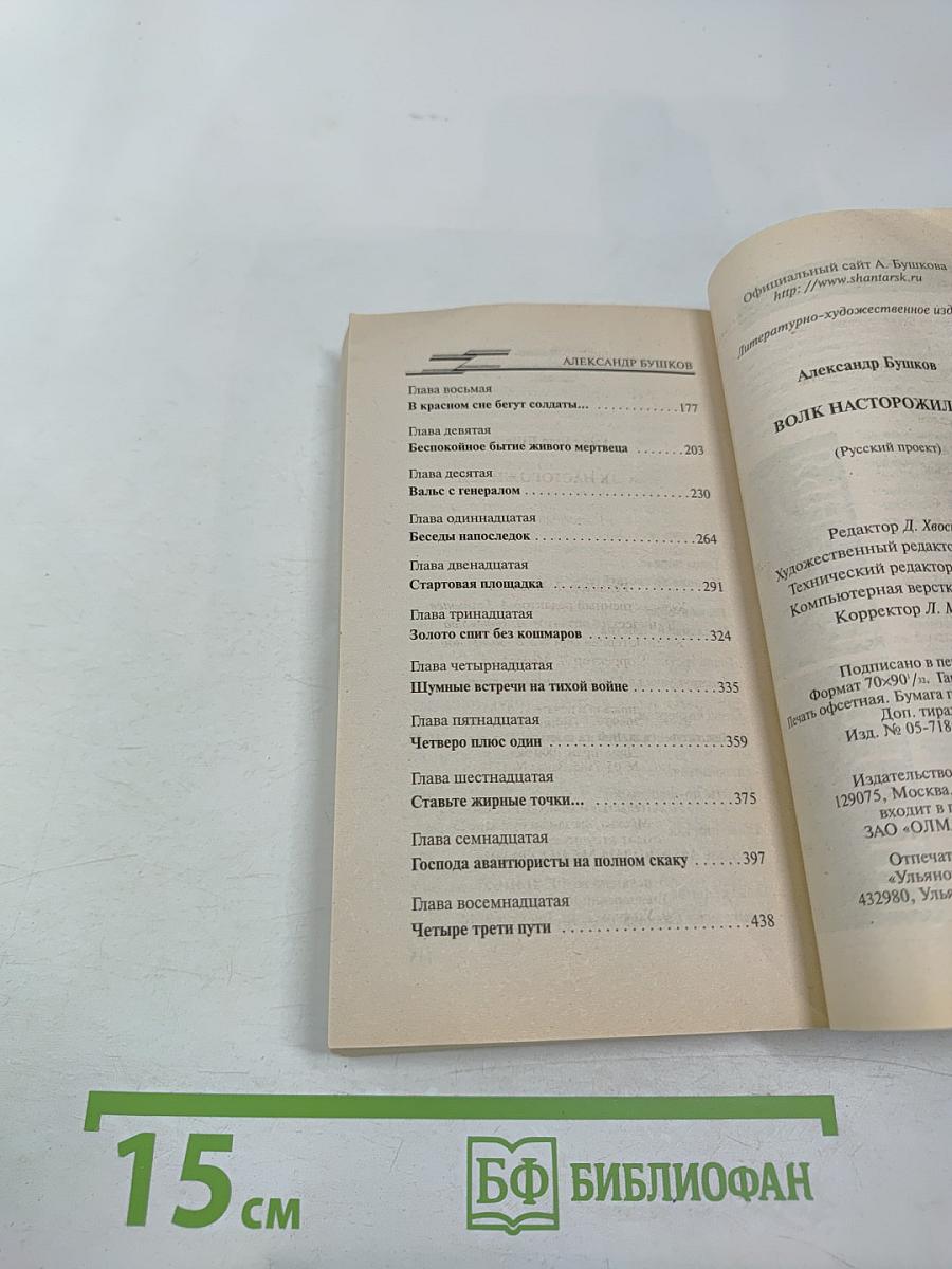 Волк насторожился