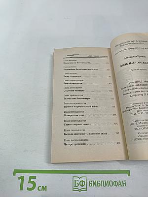 Волк насторожился