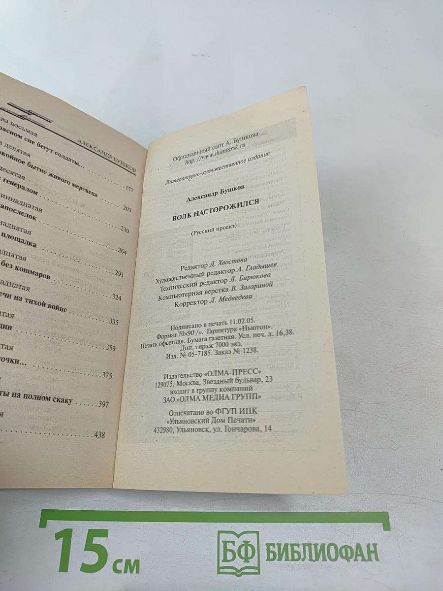 Волк насторожился