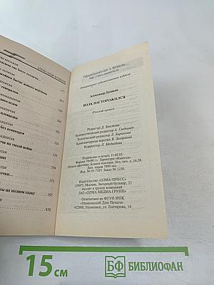 Волк насторожился