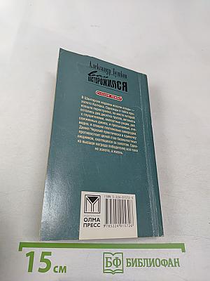 Волк насторожился