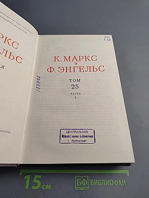 Сочинения. Том 25, Часть I