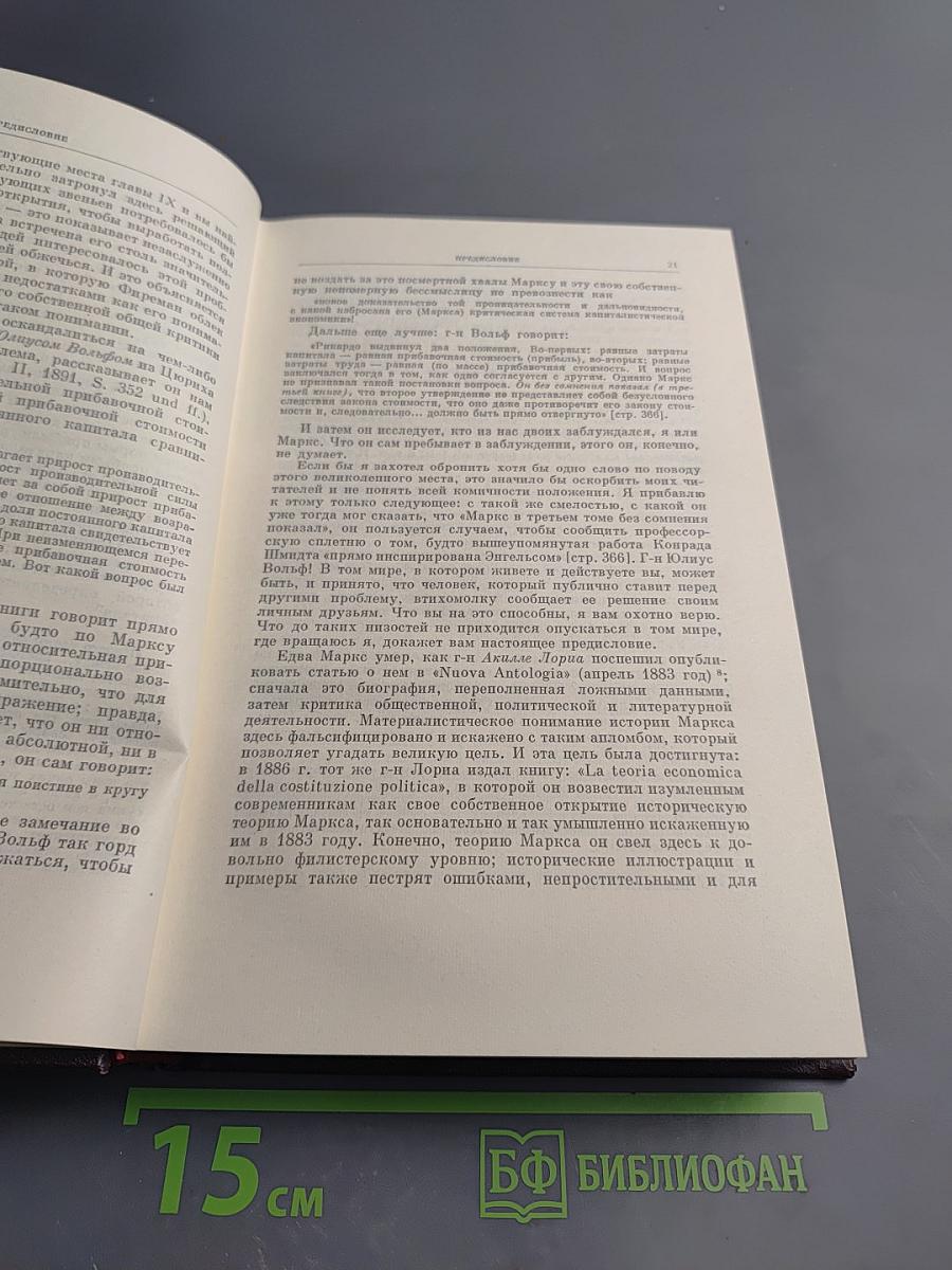 Сочинения. Том 25, Часть I