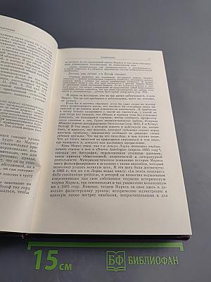 Сочинения. Том 25, Часть I