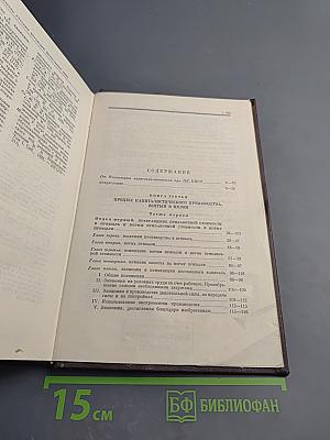 Сочинения. Том 25, Часть I