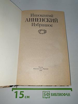 Избранное
