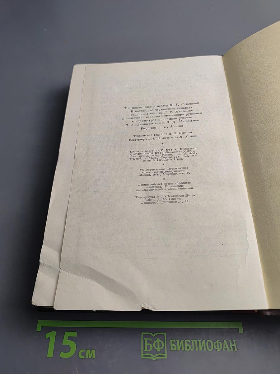 Сочинения. Том 25, Часть I