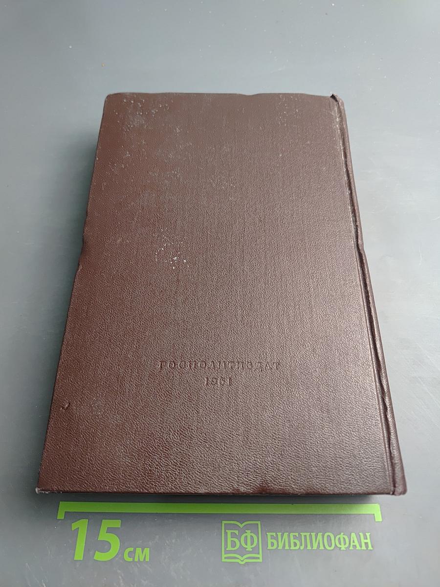 Сочинения. Том 25, Часть I