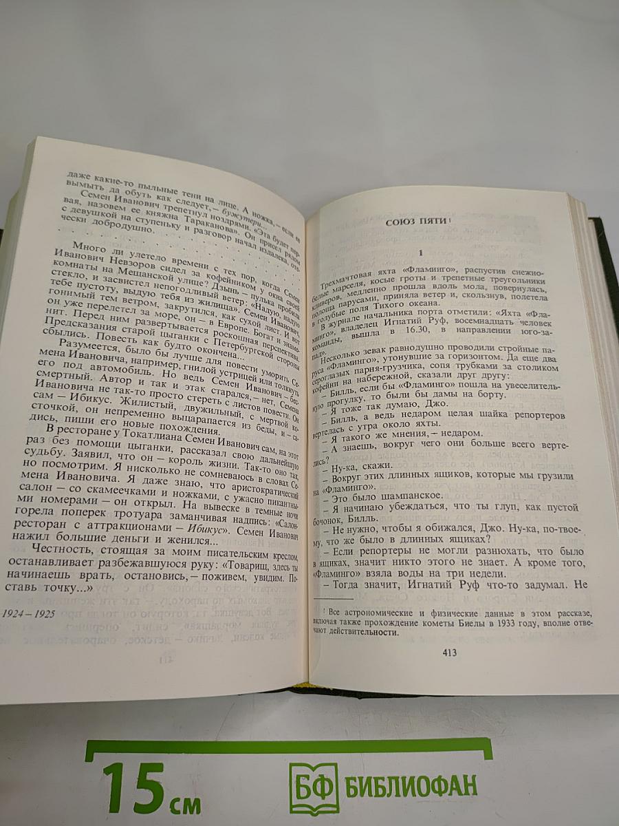Избранное в двух томах. Том 2. Повести и рассказы 1917-1944