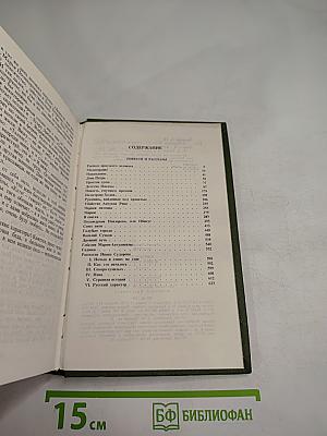 Избранное в двух томах. Том 2. Повести и рассказы 1917-1944