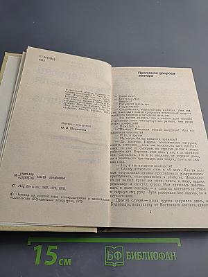 Записки следователя из Будапешта