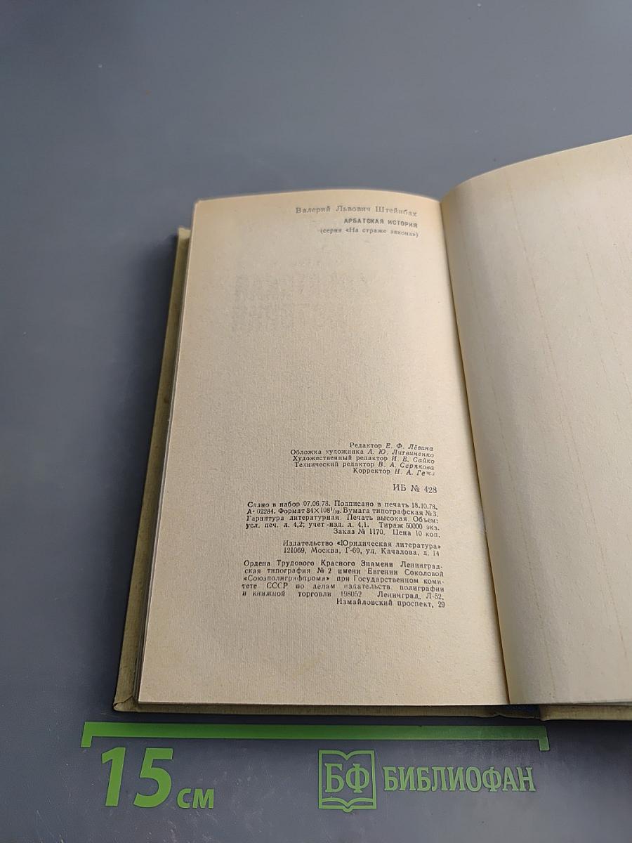 Записки следователя из Будапешта