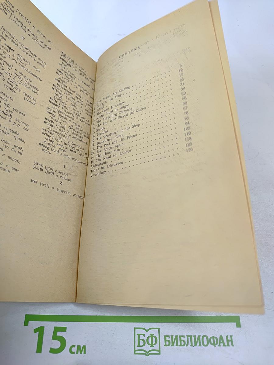 Молодой Шекспир. Книга для чтения в VII классе школ с преподаванием ряда предметов на английском языке