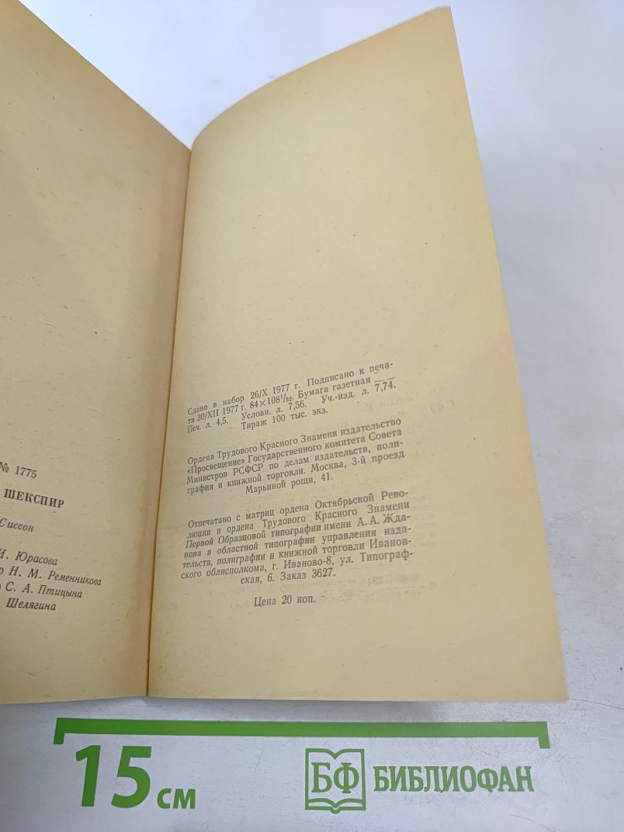 Молодой Шекспир. Книга для чтения в VII классе школ с преподаванием ряда предметов на английском языке