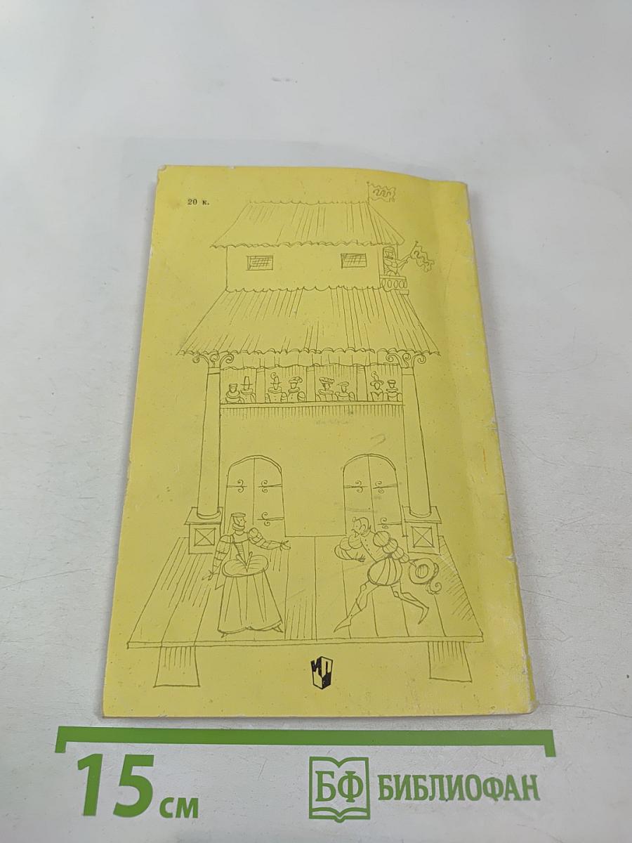 Молодой Шекспир. Книга для чтения в VII классе школ с преподаванием ряда предметов на английском языке