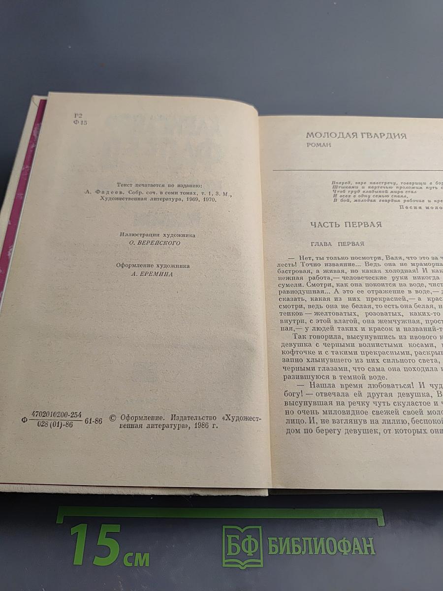 Молодая гвардия. Разлив. Рассказы