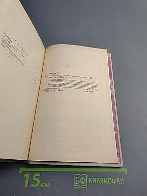 Молодая гвардия. Разлив. Рассказы