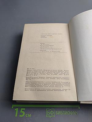 Молодая гвардия. Разлив. Рассказы