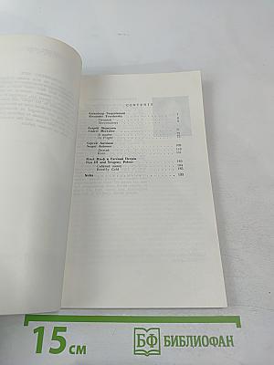 Рассказы советских писателей / Short Stories by Soviet Writers