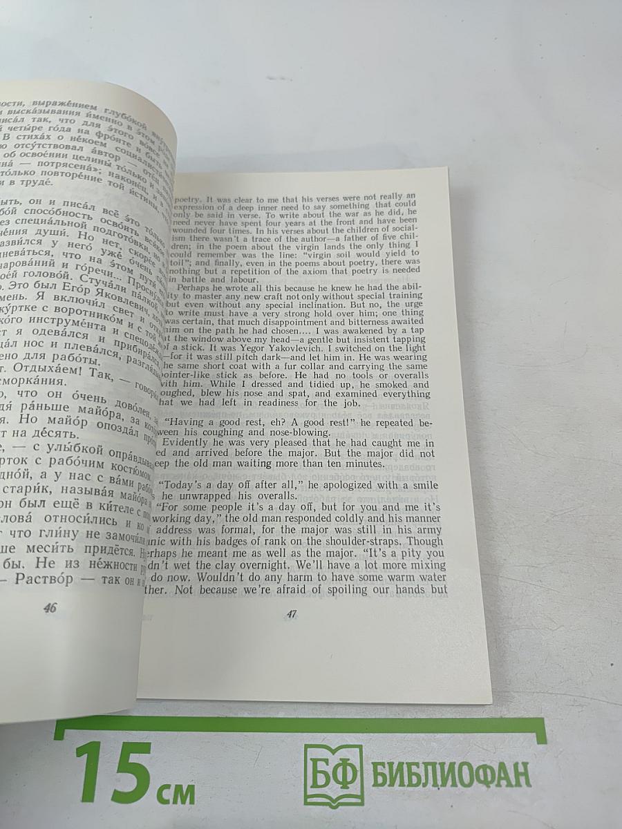 Рассказы советских писателей / Short Stories by Soviet Writers