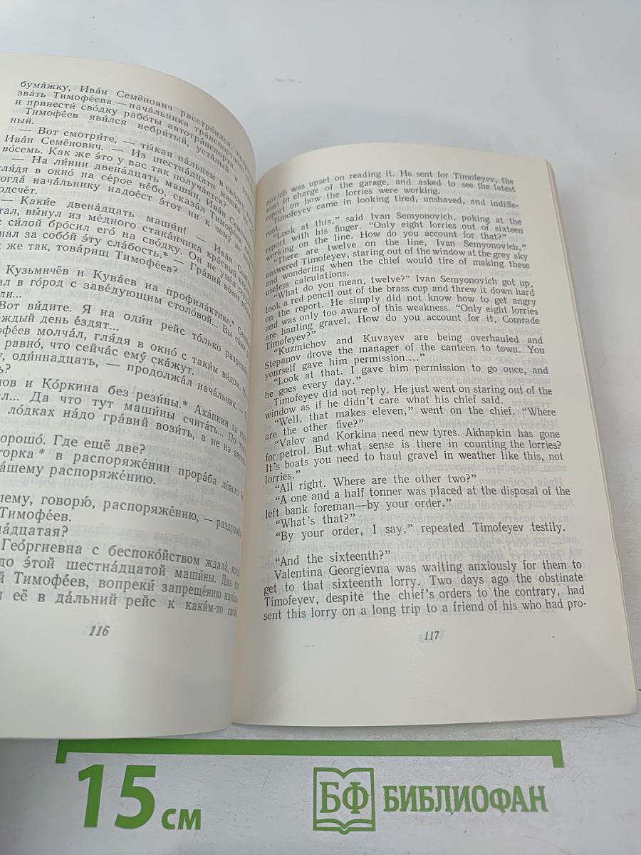 Рассказы советских писателей / Short Stories by Soviet Writers