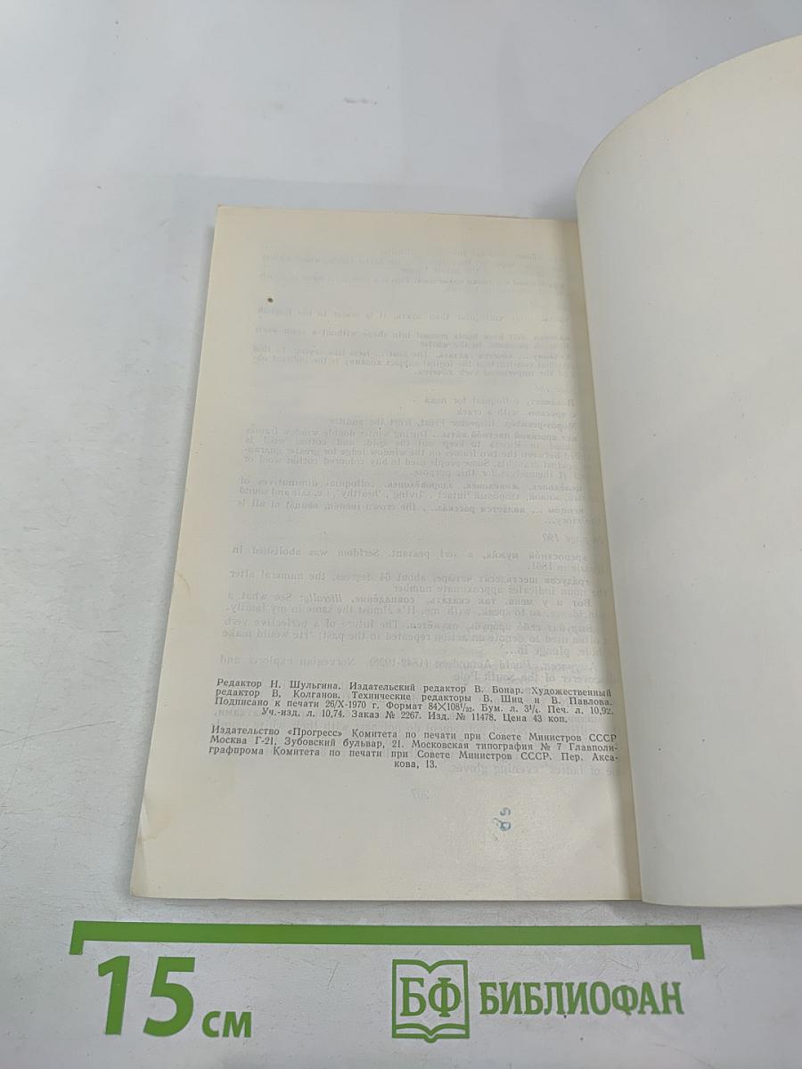 Рассказы советских писателей / Short Stories by Soviet Writers